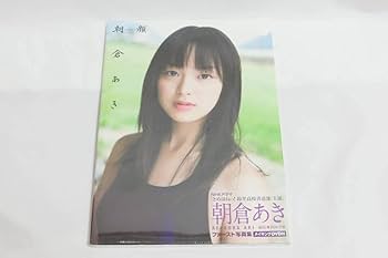 Amazon.co.jp: な品！朝倉あき 写真集 朝顔 ファースト写真集